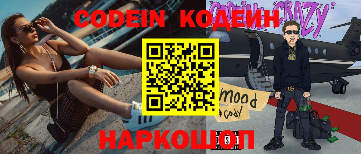 Кодеиновый сироп Lean напиток Lean (лин)  Вход с VPN  Острогожск  Кодеиновый сироп Lean Purple Drank 