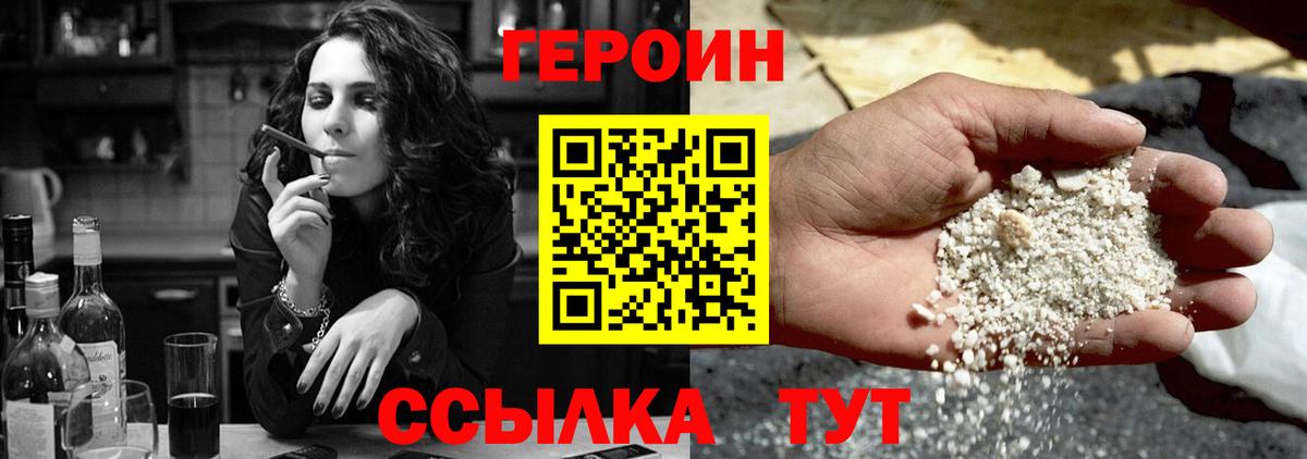 ГЕРОИН герыч  Вход с VPN  Острогожск 