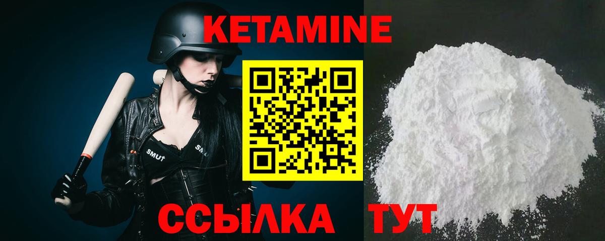 КЕТАМИН VHQ  Вход с VPN  Острогожск 