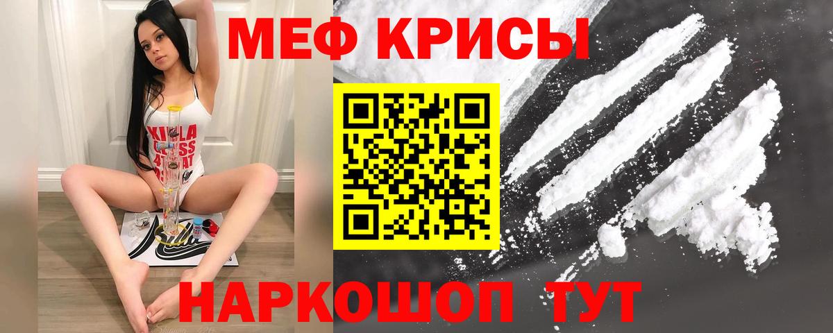 МЕФ кристаллы  Меф  Острогожск  Мефедрон  Вход с VPN 